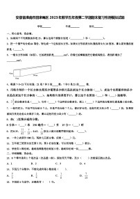 安徽省淮南市田家庵区2023年数学五年级第二学期期末复习检测模拟试题含解析