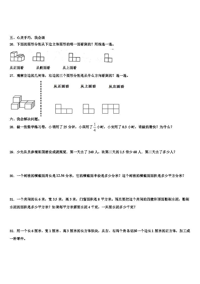 安徽省淮南市田家庵区2023年数学五年级第二学期期末复习检测模拟试题含解析03