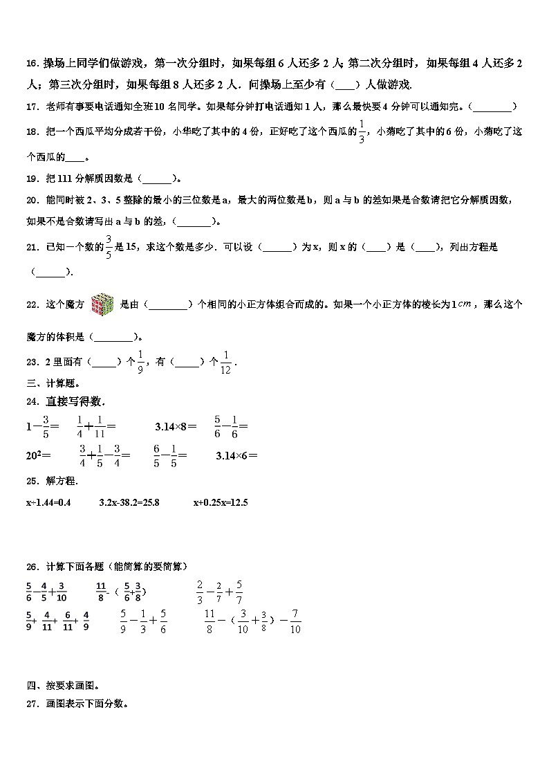 安徽省六安市霍邱县2023年五年级数学第二学期期末检测模拟试题含解析03
