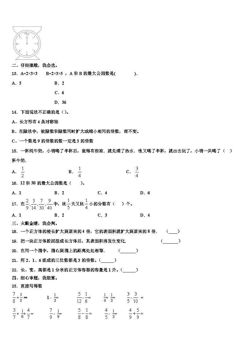 安徽省六安市霍邱县宏志实验学校2022-2023学年五年级数学第二学期期末考试试题含解析第2页