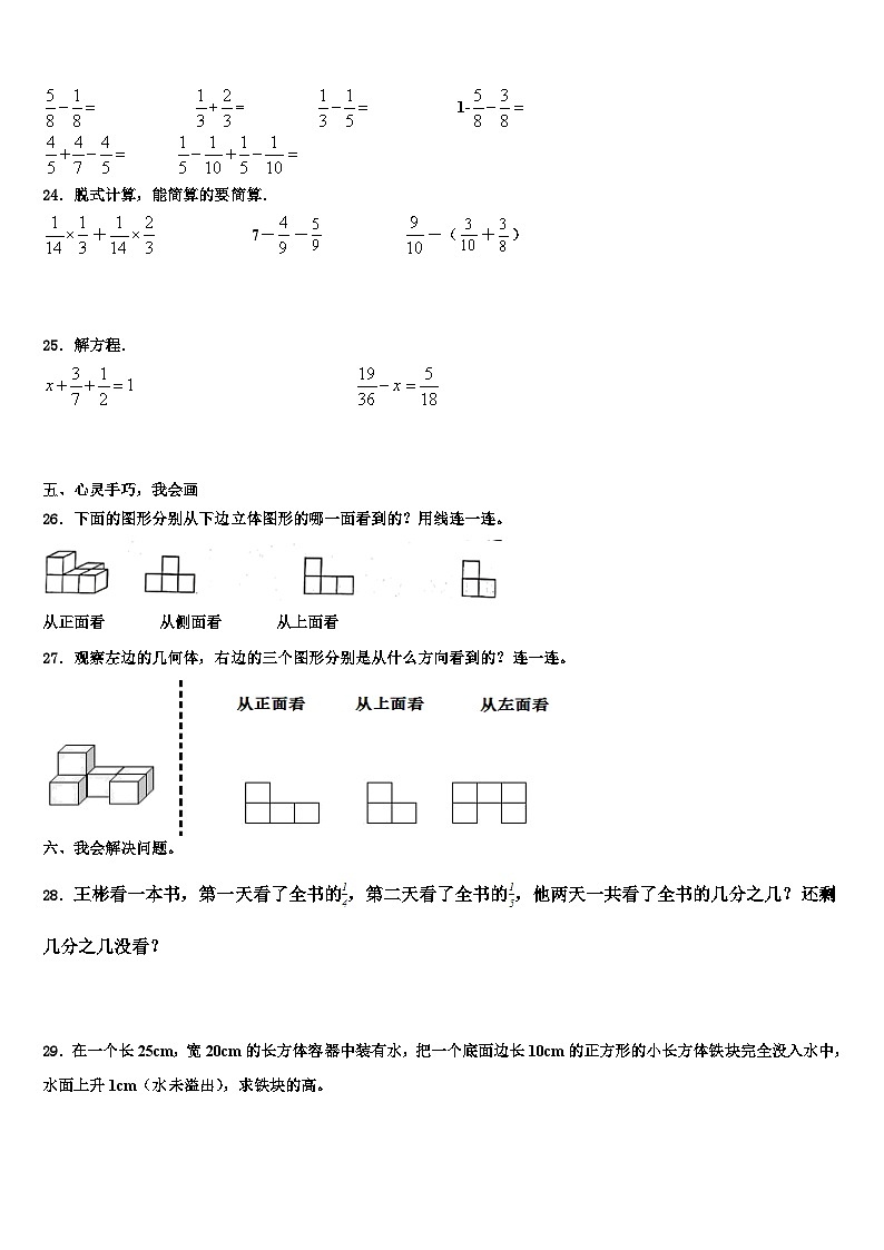 安徽省六安市霍邱县宏志实验学校2022-2023学年五年级数学第二学期期末考试试题含解析第3页