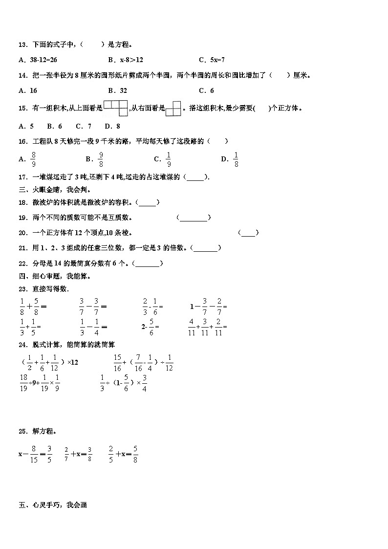 安徽省明光市明光镇映山中学2022-2023学年数学五年级第二学期期末复习检测试题含解析第2页