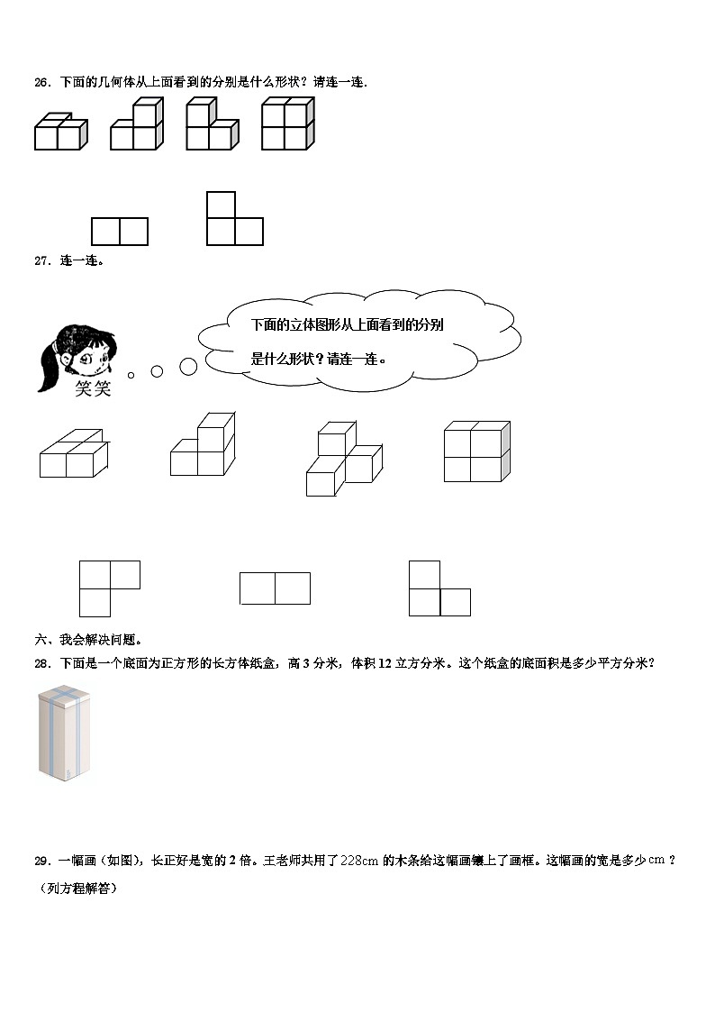 安徽省明光市明光镇映山中学2022-2023学年数学五年级第二学期期末复习检测试题含解析第3页