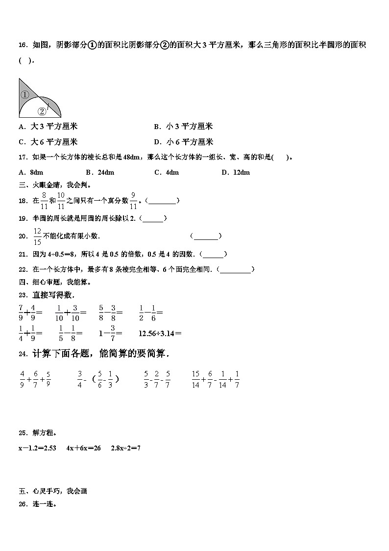 安徽省芜湖市2022-2023学年数学五下期末经典试题含解析02