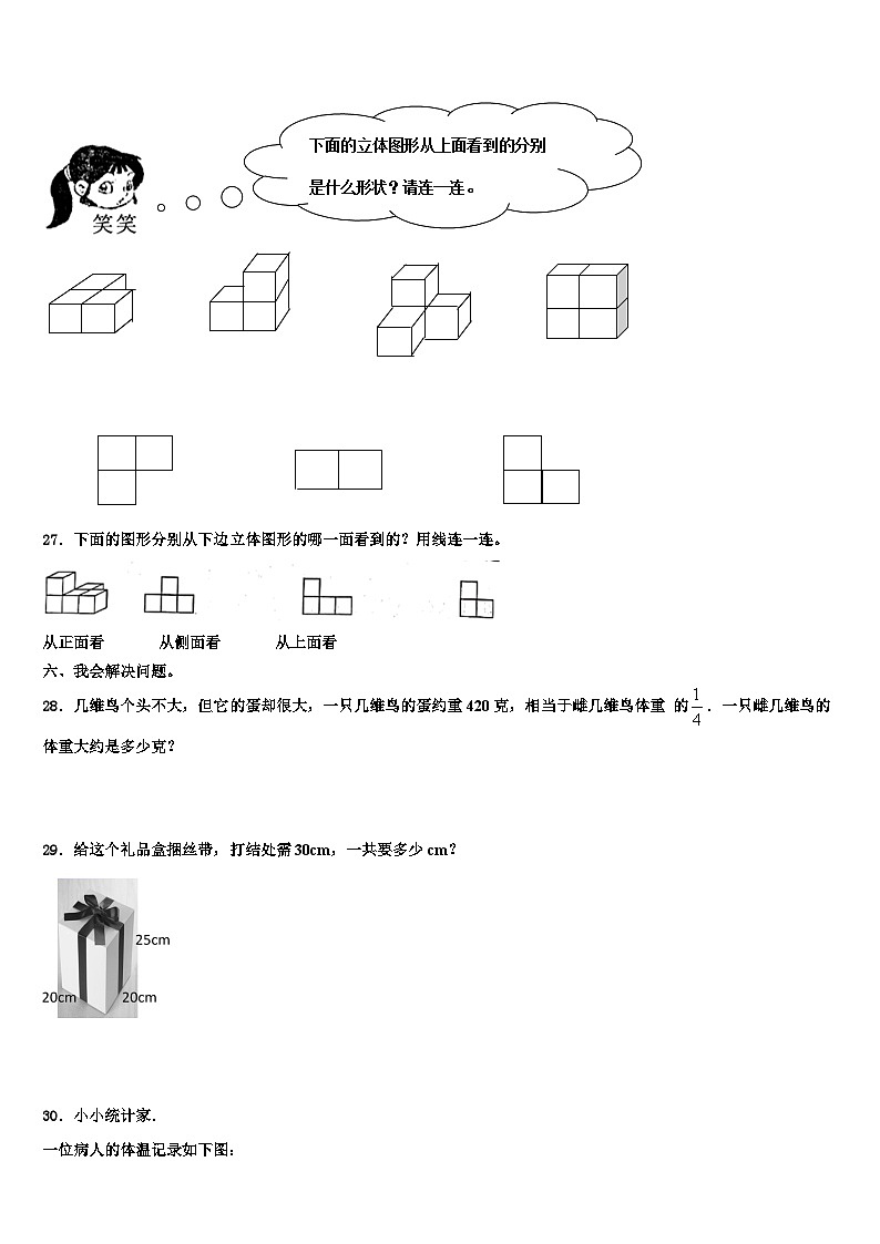 安徽省芜湖市2022-2023学年数学五下期末经典试题含解析03
