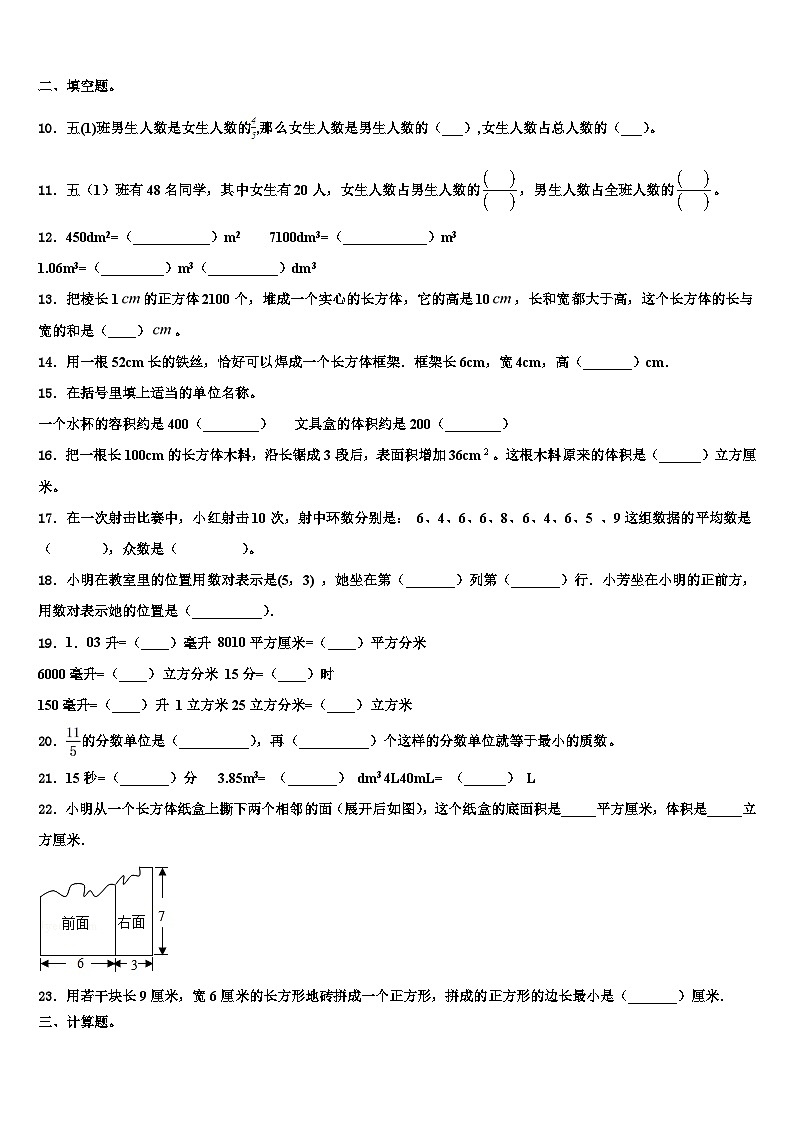 安徽省芜湖市2022-2023学年五年级数学第二学期期末质量跟踪监视试题含解析第2页