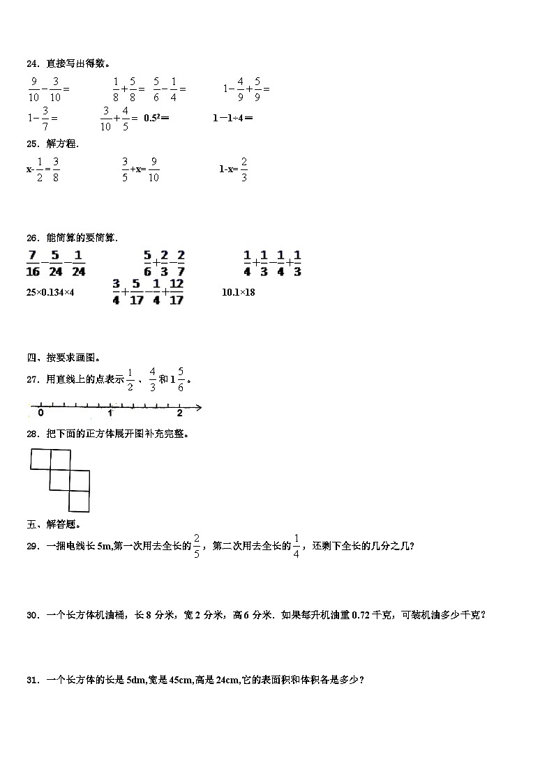 安徽省芜湖市2022-2023学年五年级数学第二学期期末质量跟踪监视试题含解析第3页