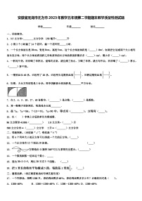 安徽省芜湖市无为市2023年数学五年级第二学期期末教学质量检测试题含解析