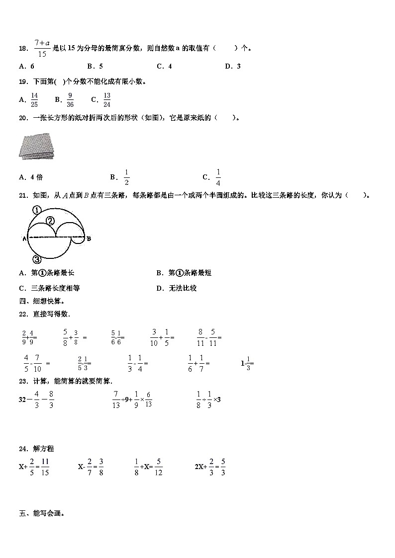 安徽省芜湖市无为市2023年数学五年级第二学期期末教学质量检测试题含解析第2页
