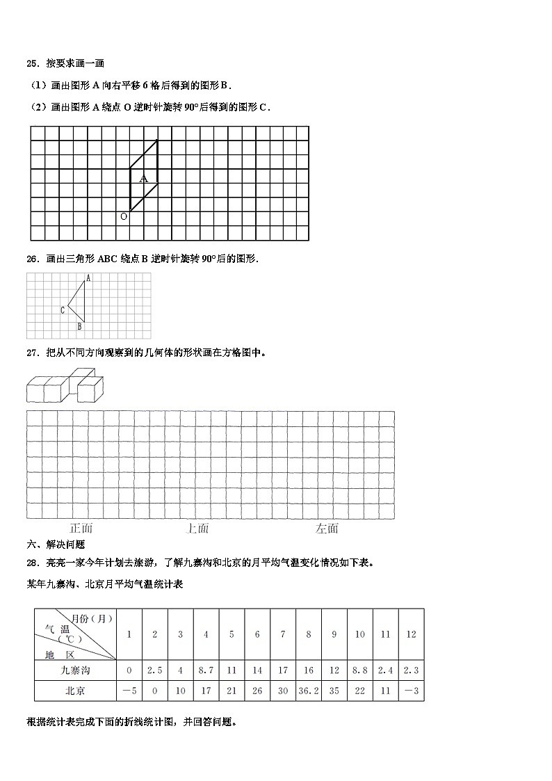 安徽省芜湖市无为市2023年数学五年级第二学期期末教学质量检测试题含解析第3页