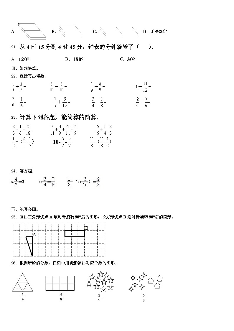 安徽省芜湖市芜湖县2023年数学五下期末质量检测试题含解析第3页