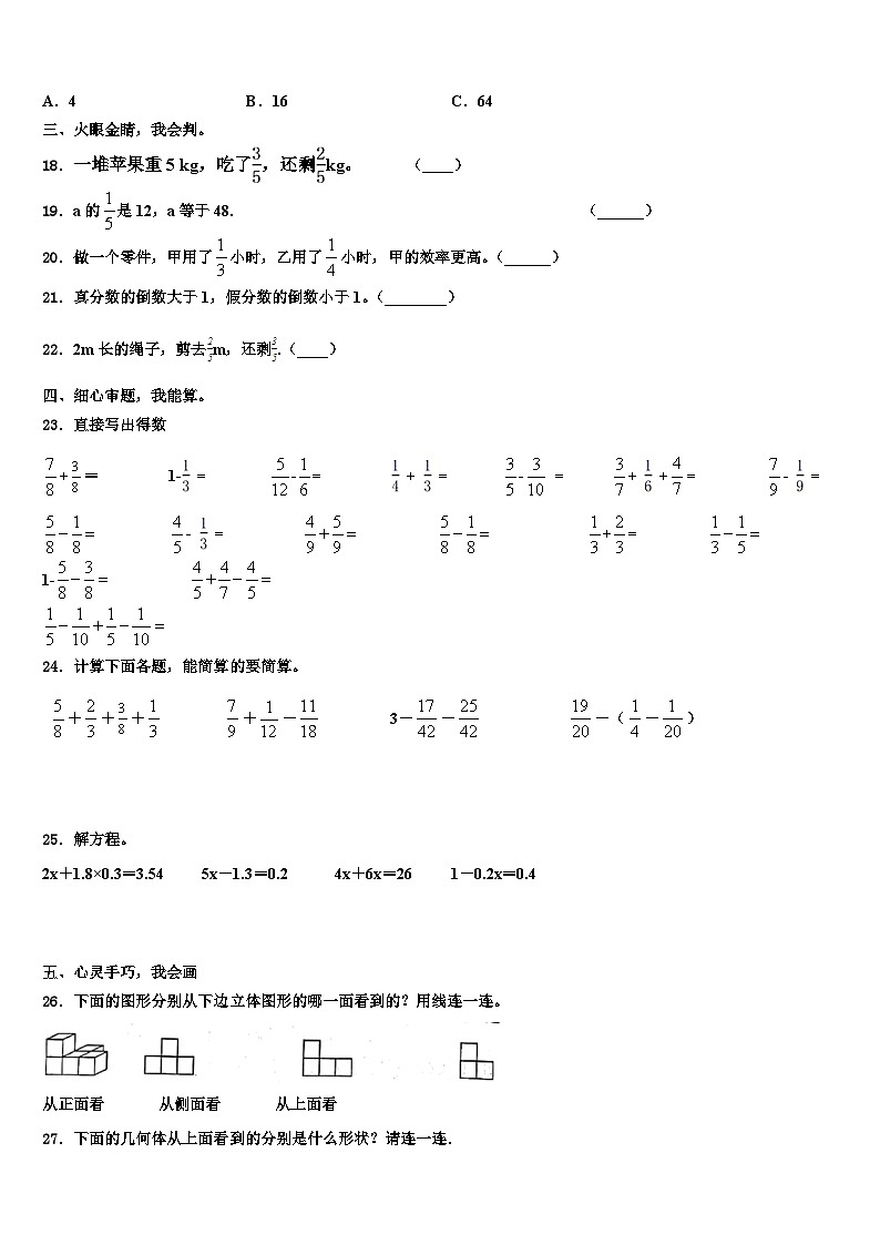 安徽省宿州市砀山县2022-2023学年五年级数学第二学期期末检测模拟试题含解析02