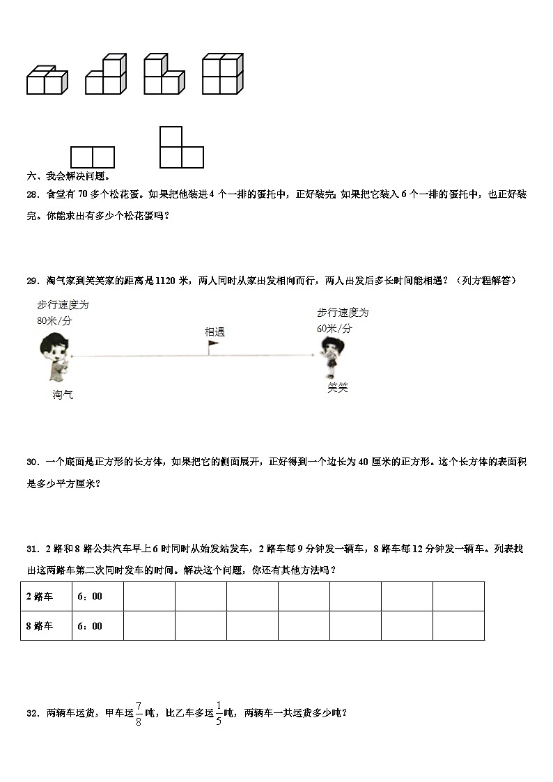 安徽省宿州市砀山县2022-2023学年五年级数学第二学期期末检测模拟试题含解析03