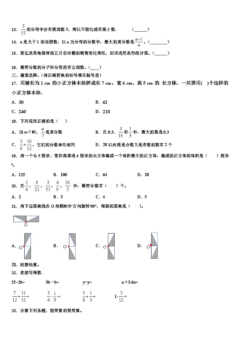 安徽省宿州市砀山县第三小学2023年数学五年级第二学期期末复习检测模拟试题含解析第2页