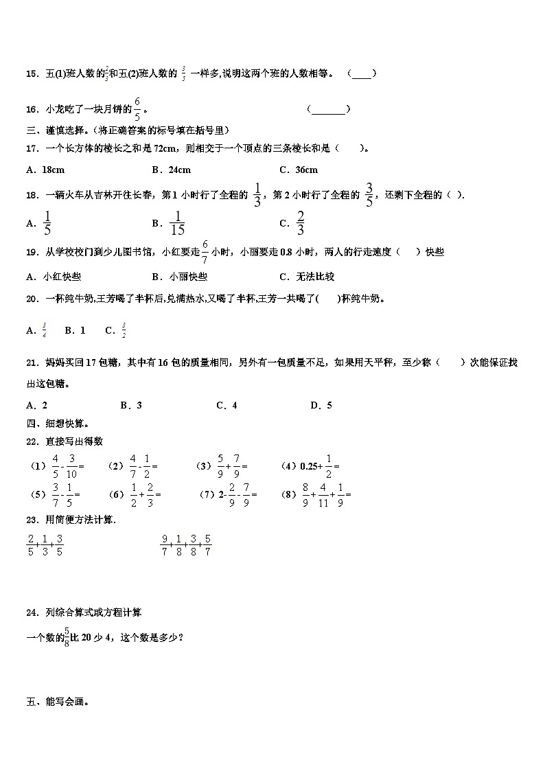 安徽省宿州市砀山县金山实验小学2022-2023学年数学五年级第二学期期末学业质量监测试题含解析第2页