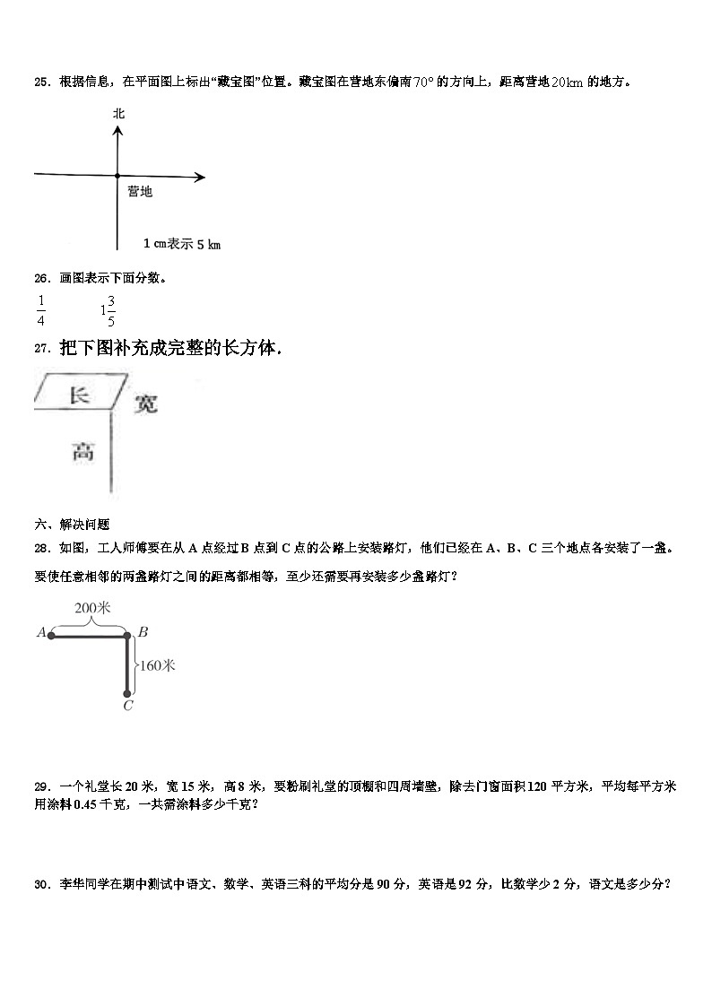 安徽省宿州市砀山县金山实验小学2022-2023学年数学五年级第二学期期末学业质量监测试题含解析第3页