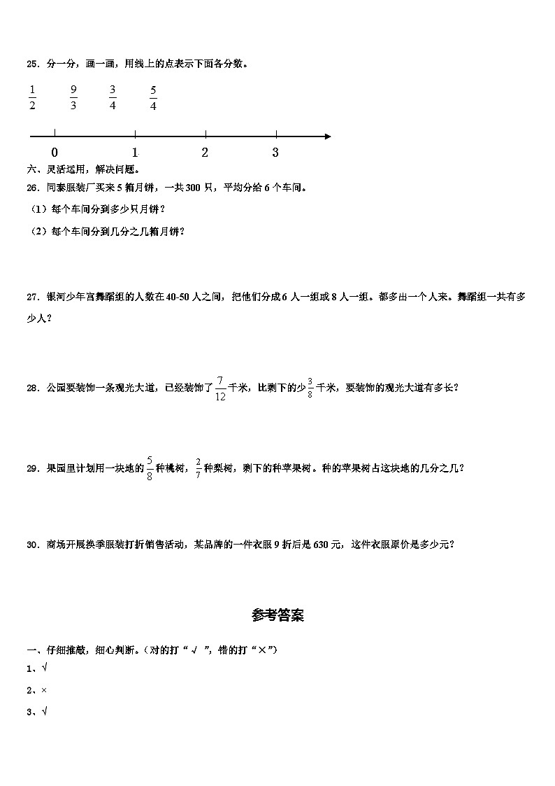 安徽省宿州市埇桥区2022-2023学年数学五下期末统考模拟试题含解析第3页