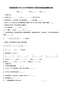 安徽省宣城市2022-2023学年数学五下期末质量跟踪监视模拟试题含解析