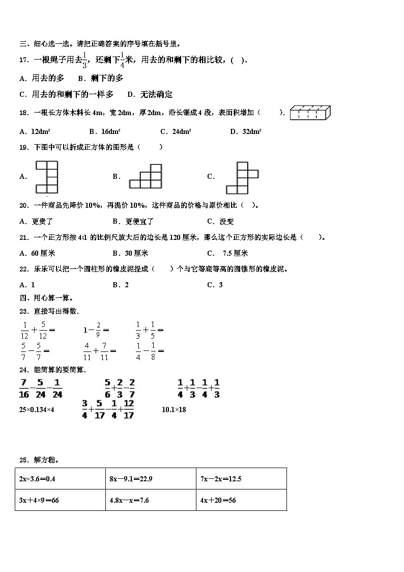 安徽省宣城市2022-2023学年数学五下期末质量跟踪监视模拟试题含解析02