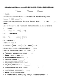 安徽省宣城市绩溪县2022-2023学年数学五年级第二学期期末质量检测模拟试题含解析