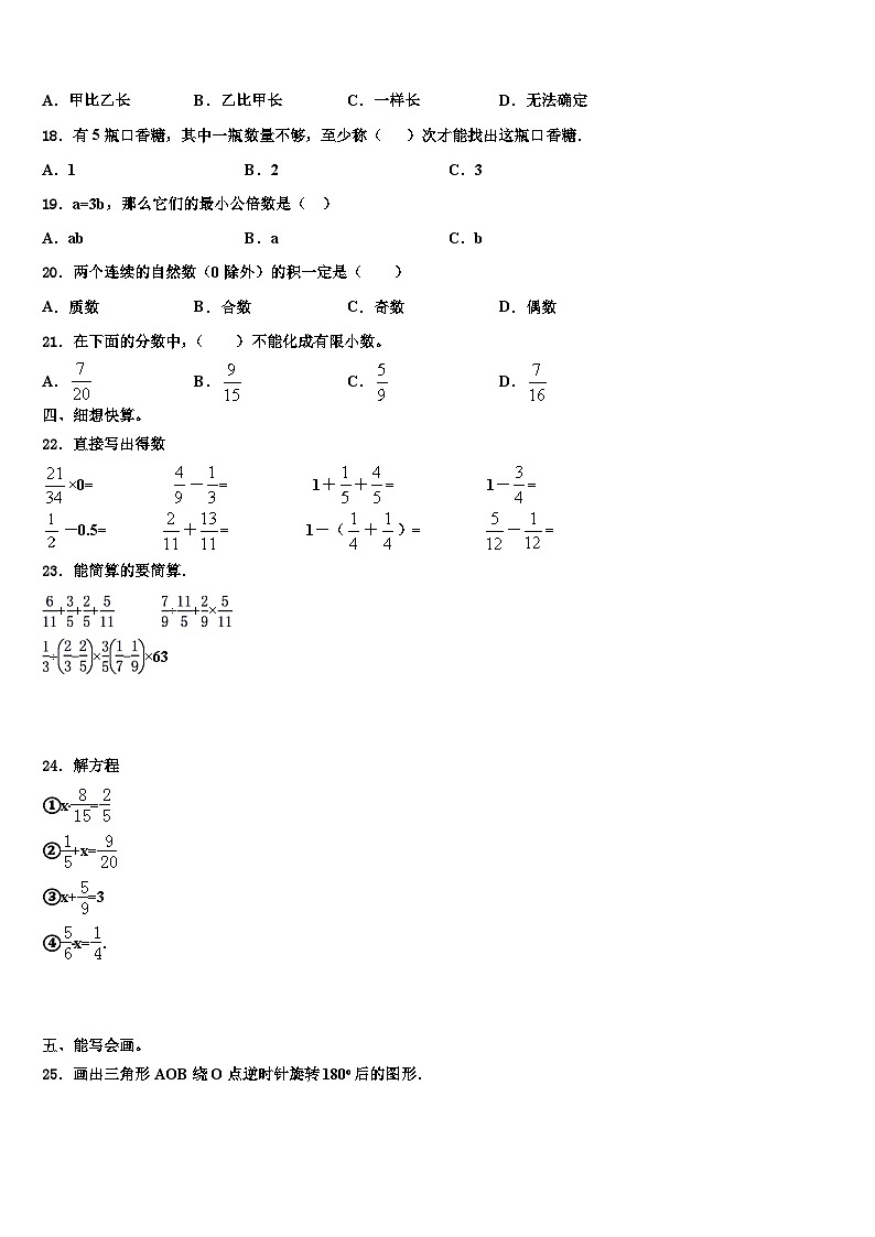 安徽省宣城市绩溪县2022-2023学年数学五年级第二学期期末质量检测模拟试题含解析02