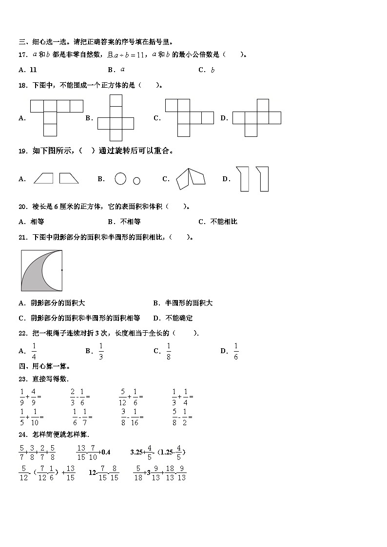 安徽省宣城市泾县2022-2023学年数学五下期末经典模拟试题含解析02