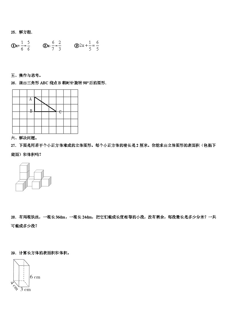 安徽省宣城市泾县2022-2023学年数学五下期末经典模拟试题含解析03