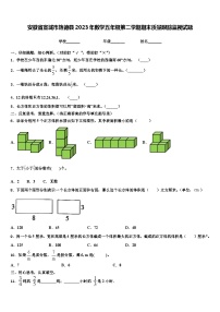 安徽省宣城市旌德县2023年数学五年级第二学期期末质量跟踪监视试题含解析