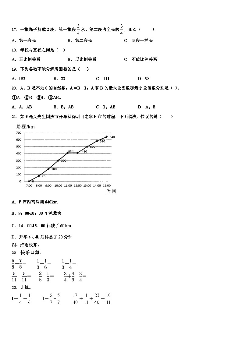 安吉县2023年数学五下期末学业质量监测模拟试题含解析第2页