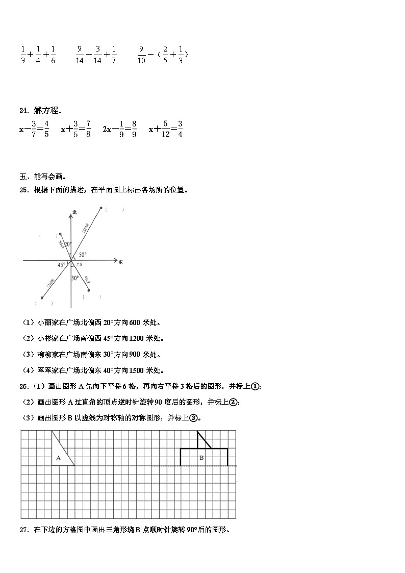 安吉县2023年数学五下期末学业质量监测模拟试题含解析第3页
