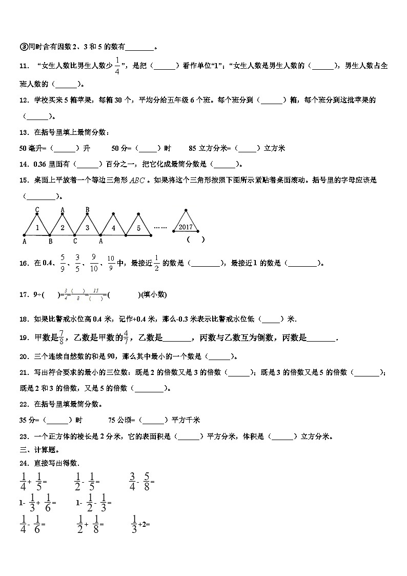 安康市镇坪县2023年数学五年级第二学期期末复习检测试题含解析第2页