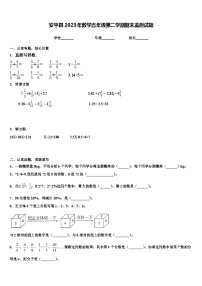 安平县2023年数学五年级第二学期期末监测试题含解析