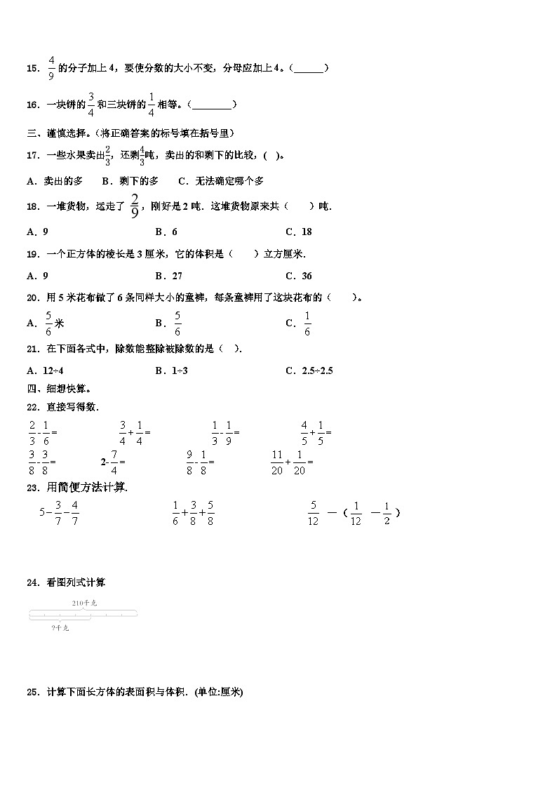 安庆市2023年数学五年级第二学期期末经典试题含解析第2页