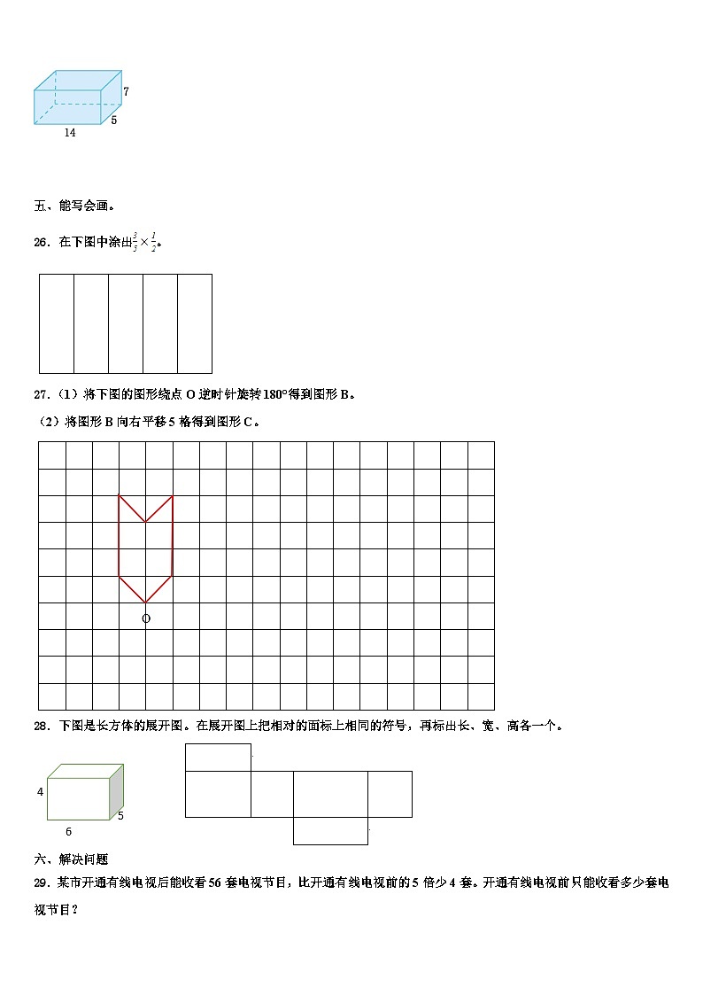 安庆市2023年数学五年级第二学期期末经典试题含解析第3页