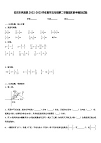 安庆市枞阳县2022-2023学年数学五年级第二学期期末联考模拟试题含解析