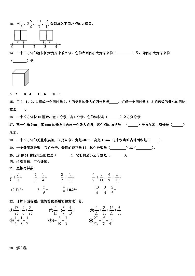 安庆市岳西县2022-2023学年数学五年级第二学期期末达标检测模拟试题含解析02