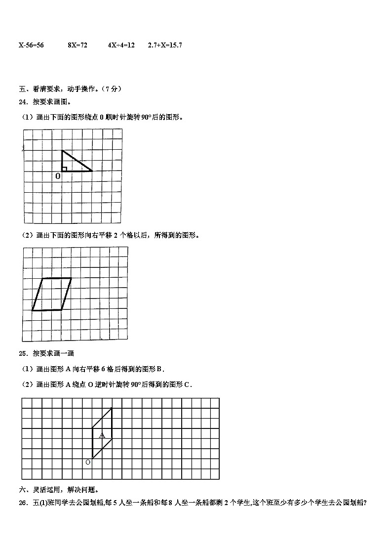 安庆市岳西县2022-2023学年数学五年级第二学期期末达标检测模拟试题含解析03