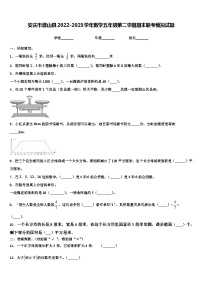 安庆市潜山县2022-2023学年数学五年级第二学期期末联考模拟试题含解析