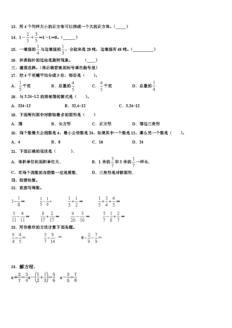 安庆市潜山县2022-2023学年数学五年级第二学期期末联考模拟试题含解析第2页