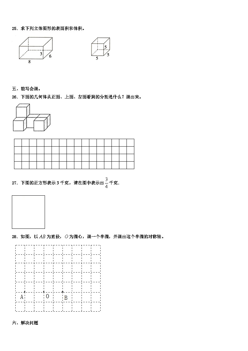 安庆市潜山县2022-2023学年数学五年级第二学期期末联考模拟试题含解析第3页