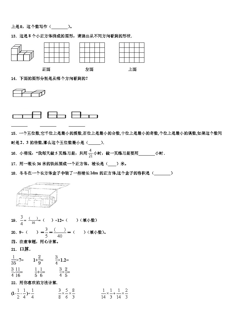 安县2023年数学五下期末质量跟踪监视试题含解析02