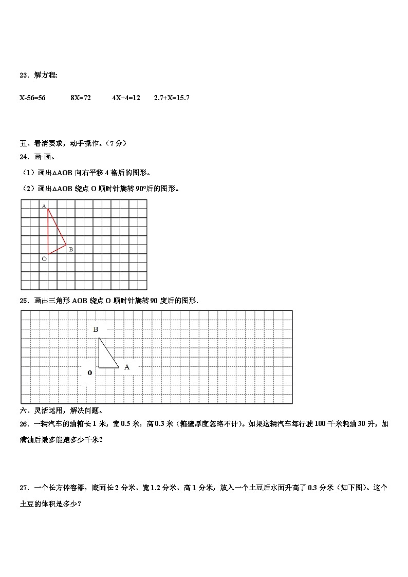 安县2023年数学五下期末质量跟踪监视试题含解析03