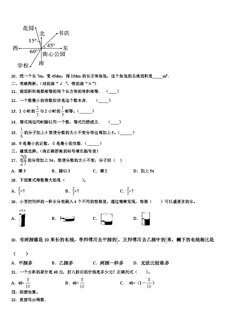 安岳县2023年数学五年级第二学期期末监测模拟试题含解析第2页