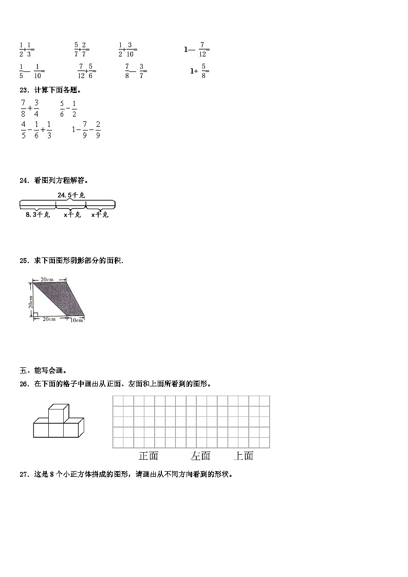 安岳县2023年数学五年级第二学期期末监测模拟试题含解析第3页