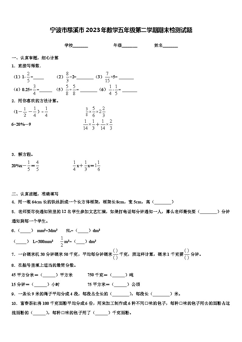 宁波市慈溪市2023年数学五年级第二学期期末检测试题含解析01