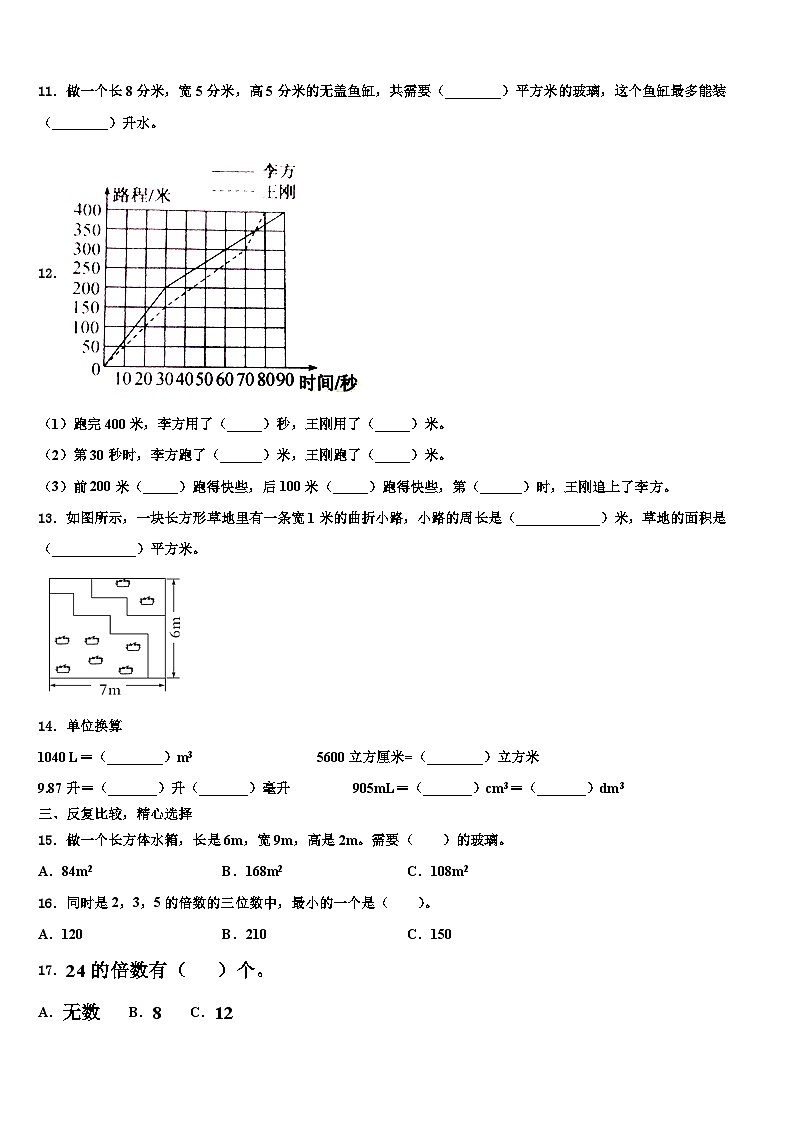 宁波市慈溪市2023年数学五年级第二学期期末检测试题含解析02