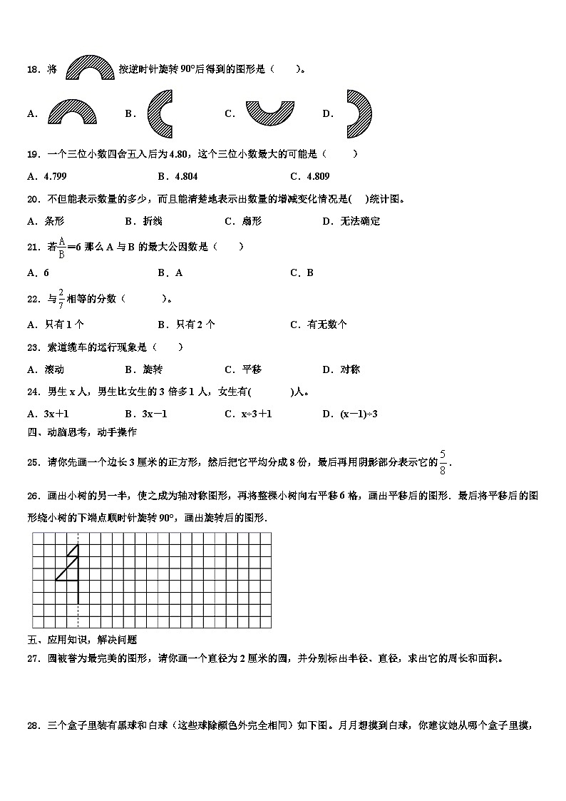 宁波市慈溪市2023年数学五年级第二学期期末检测试题含解析03