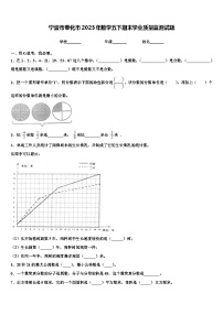 宁波市奉化市2023年数学五下期末学业质量监测试题含解析