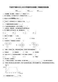 宁波市宁海县2022-2023学年数学五年级第二学期期末预测试题含解析