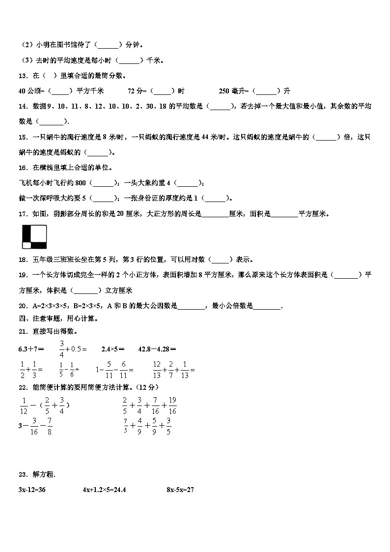 宁波市宁海县2022-2023学年数学五年级第二学期期末预测试题含解析第2页